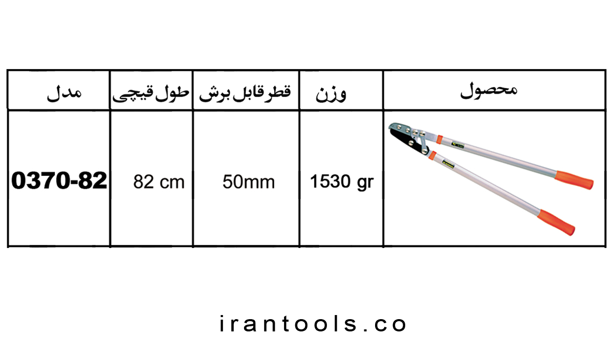 قیچی شاخه زن 370-82