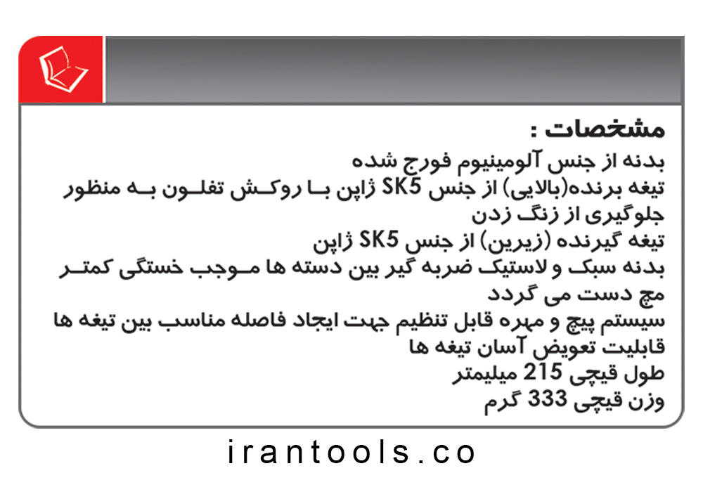 قیچی باغبانی لایتJH-7011W