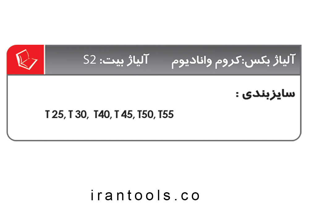 جعبه بکس بلند ستاره ای 6 پارچه 1/2 درایو S-2026
