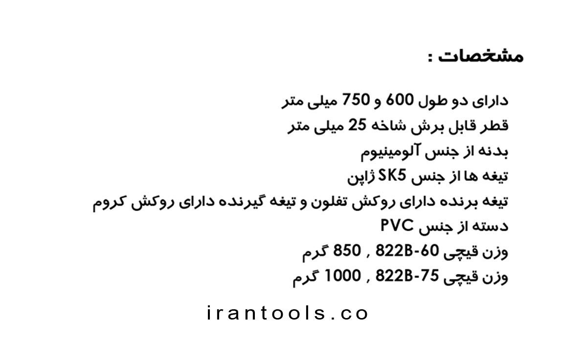 قیچی شاخه زن 822 لایت