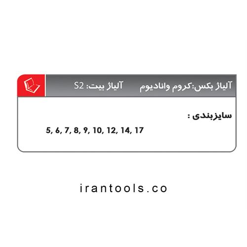 جعبه بکس آلنی  9 پارچه 1/2 درایو H2209-MR