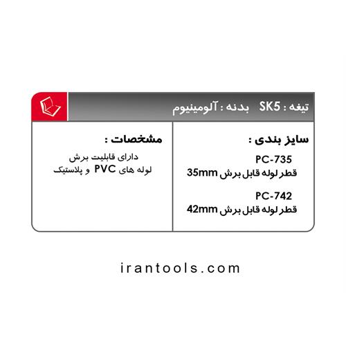 قیچی لوله سبز (PVC) لایت