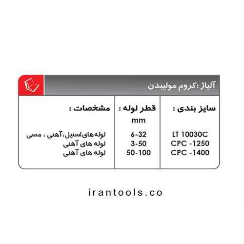 تیغه لوله بر