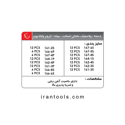 پیچ گوشتی 156 عددی زرد و مشکی- استند EL-156S