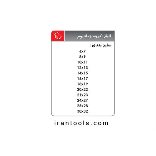 آچار دو سر رینگ لایت