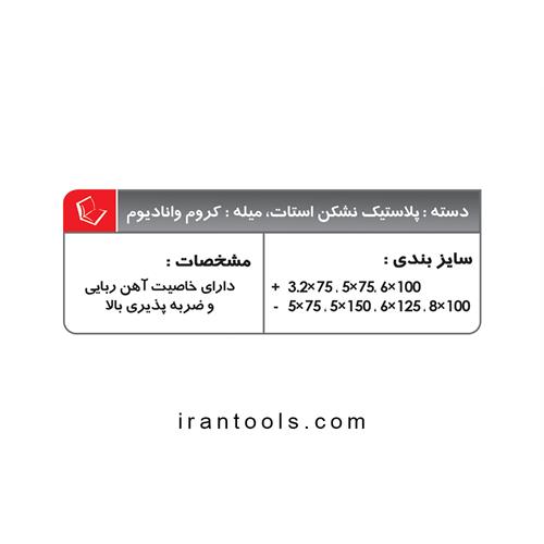 پیچ گوشتی 7 عددی زرد و مشکی EL-970